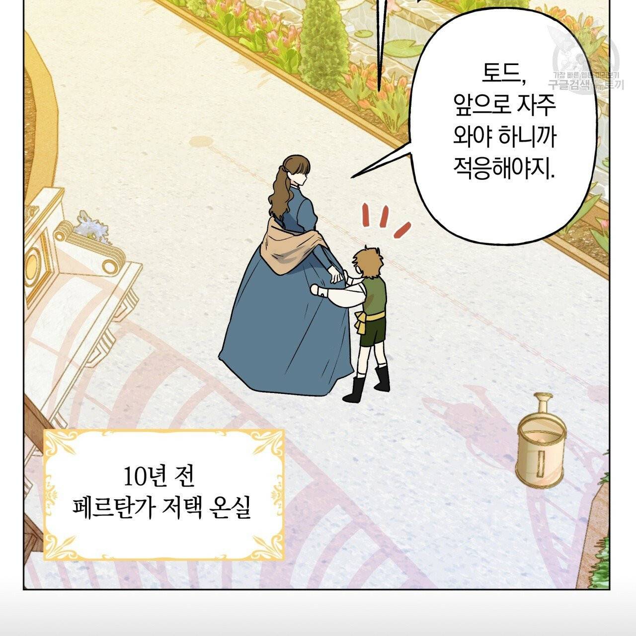 일레나 에보이 관찰일지 16화 3