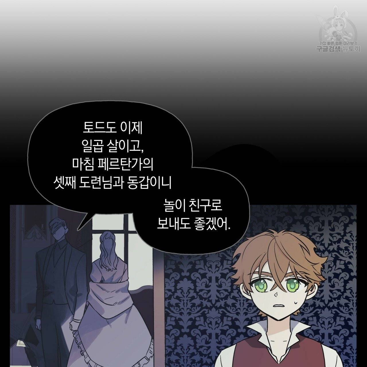 일레나 에보이 관찰일지 16화 4