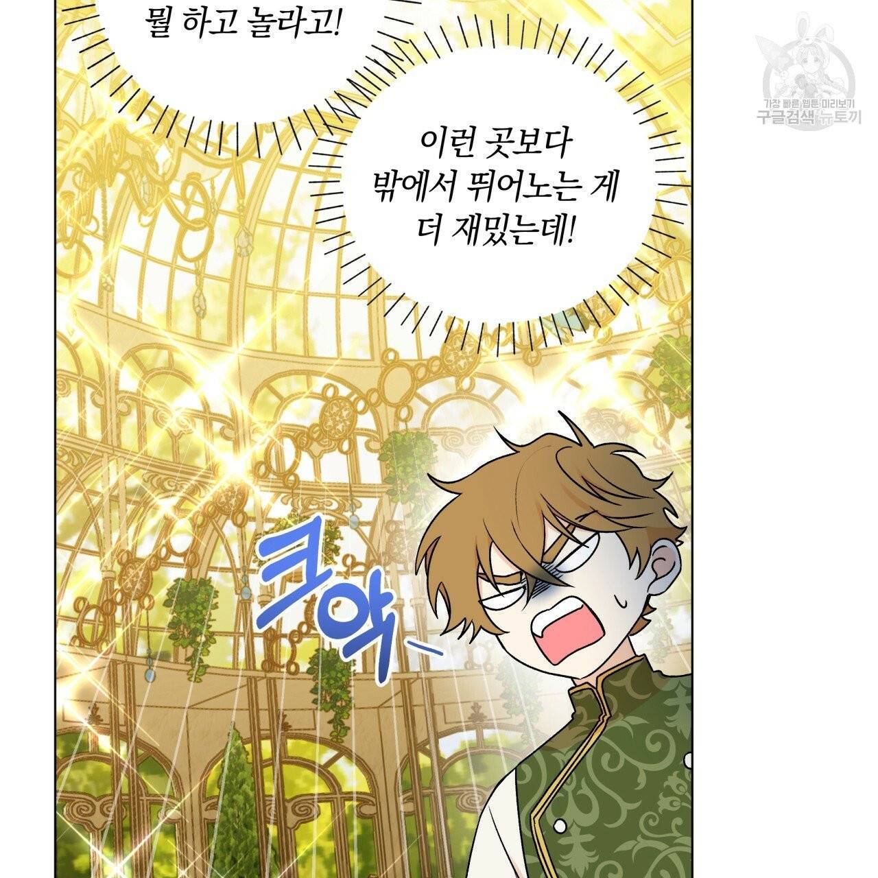 일레나 에보이 관찰일지 16화 7