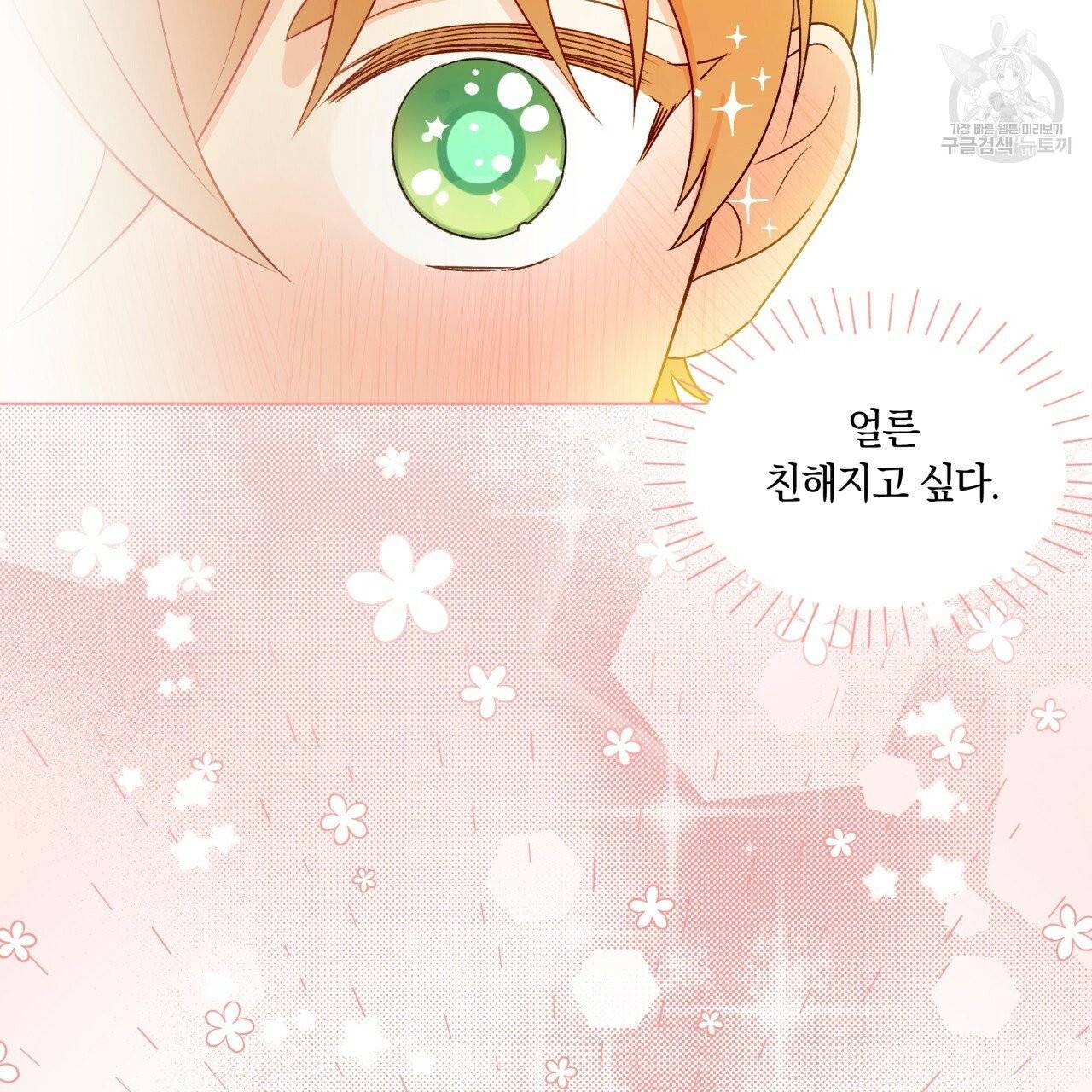 일레나 에보이 관찰일지 16화 16