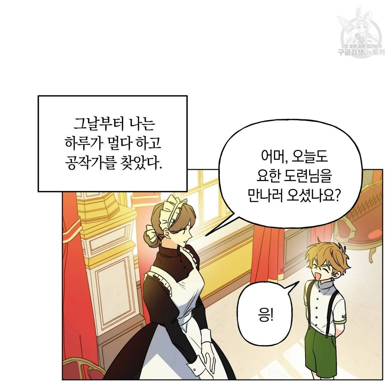 일레나 에보이 관찰일지 16화 19