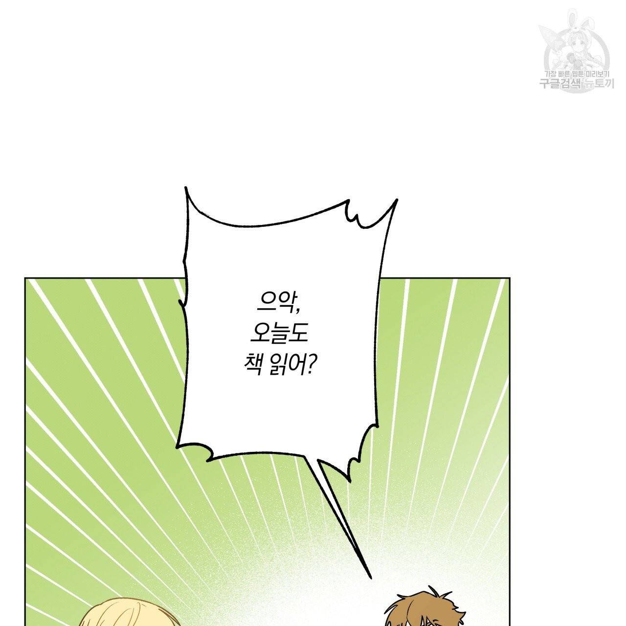 일레나 에보이 관찰일지 16화 21