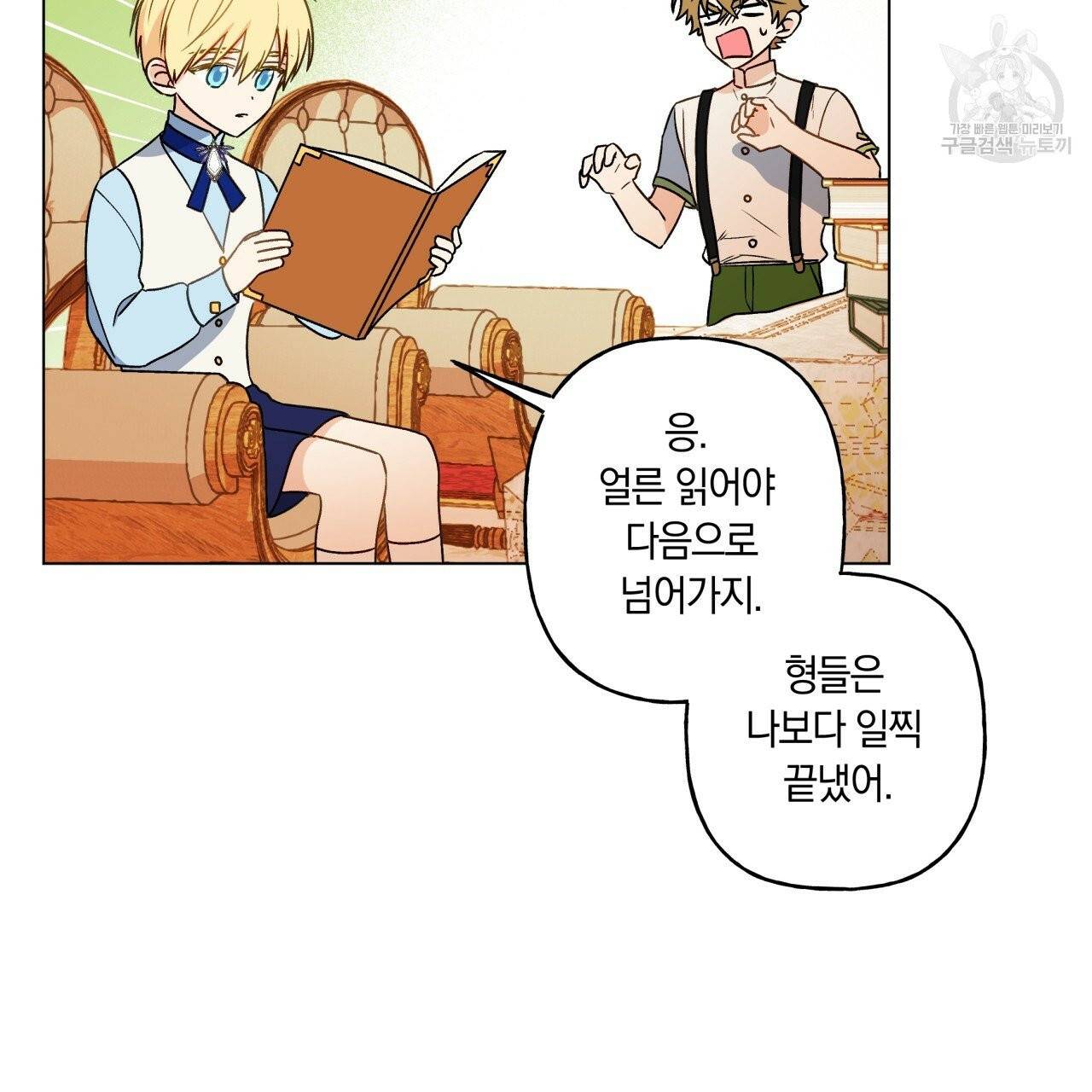 일레나 에보이 관찰일지 16화 22