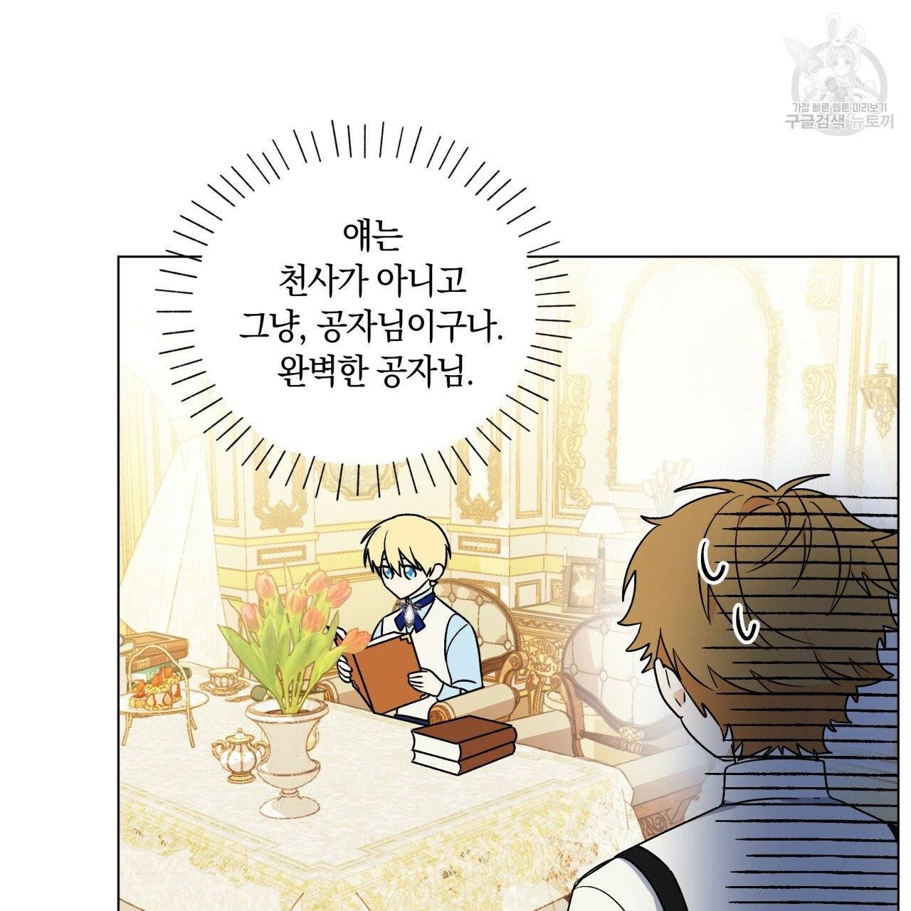 일레나 에보이 관찰일지 16화 23
