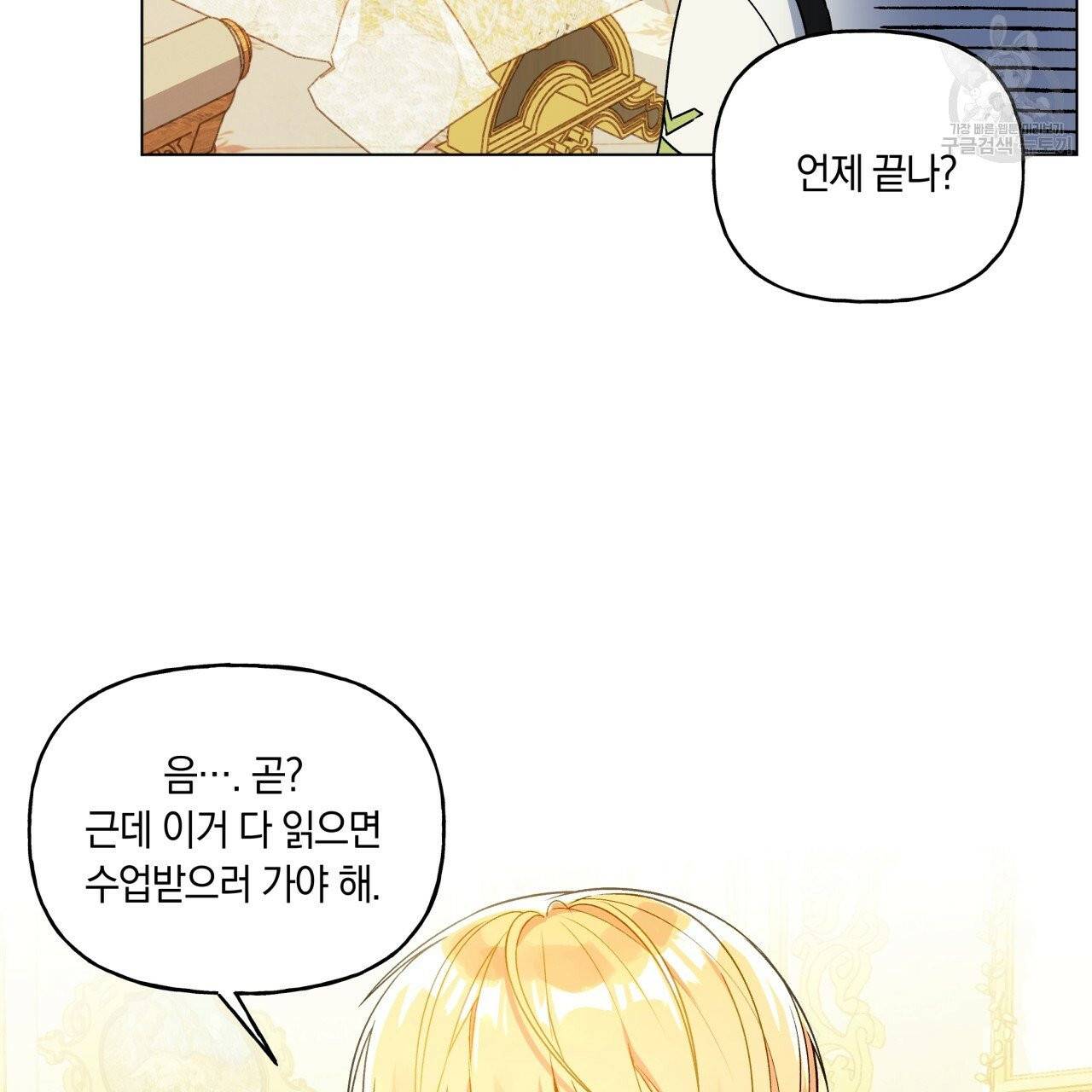 일레나 에보이 관찰일지 16화 24