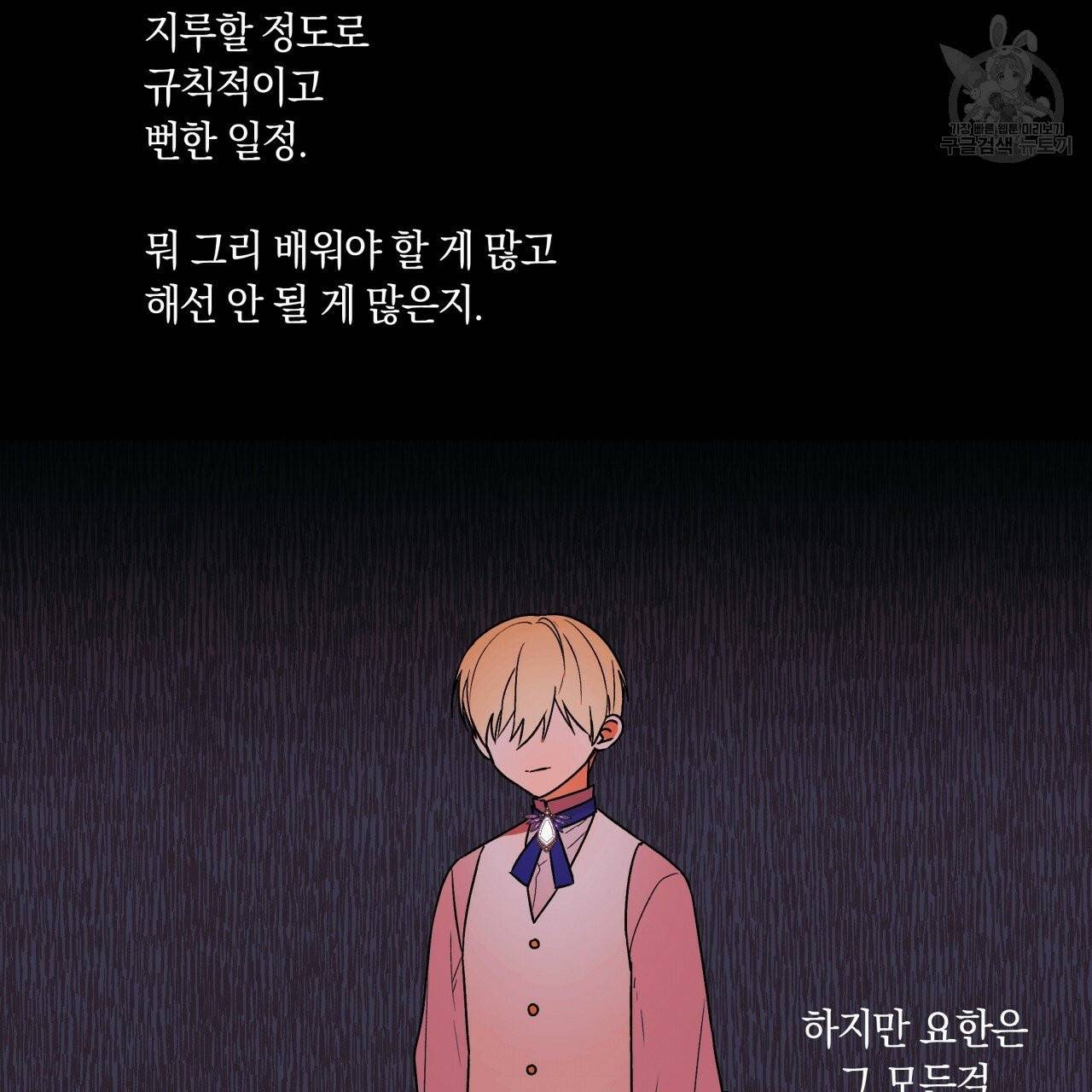 일레나 에보이 관찰일지 16화 26