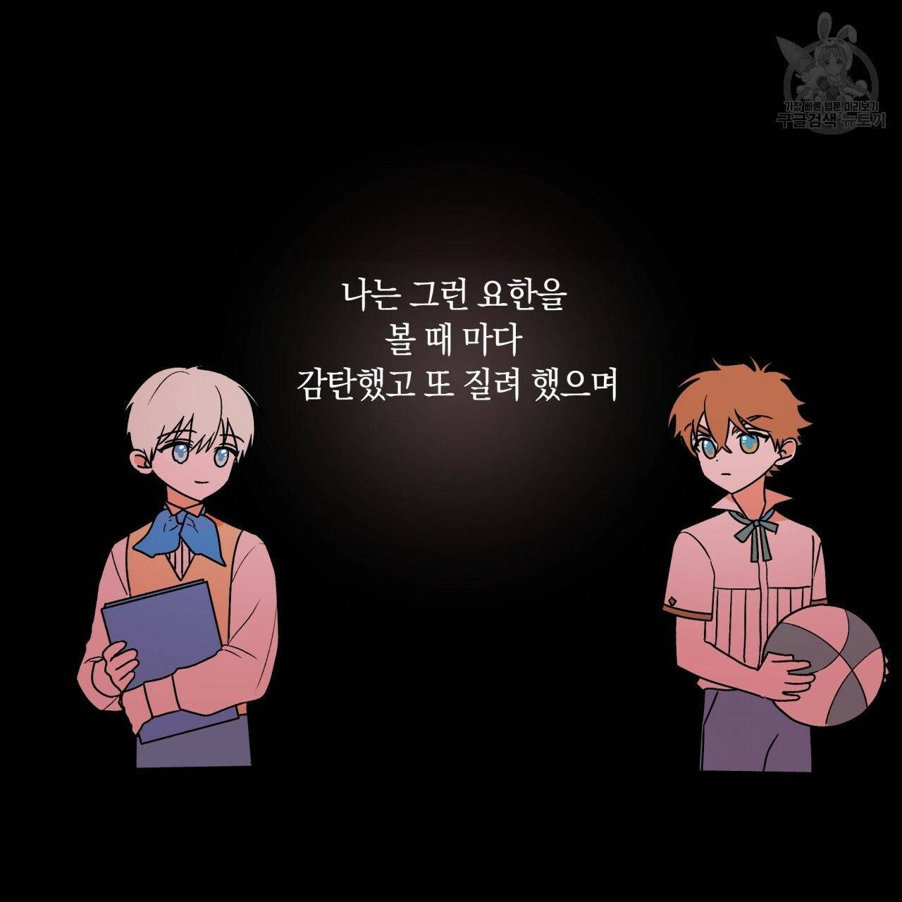일레나 에보이 관찰일지 16화 29