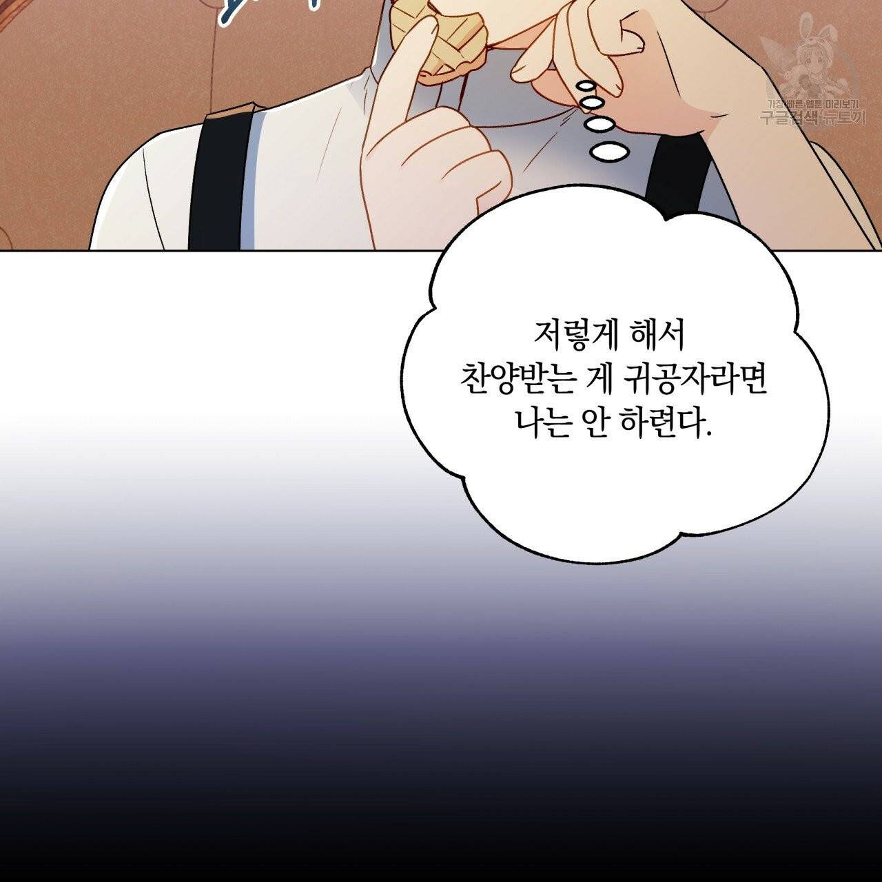 일레나 에보이 관찰일지 16화 31