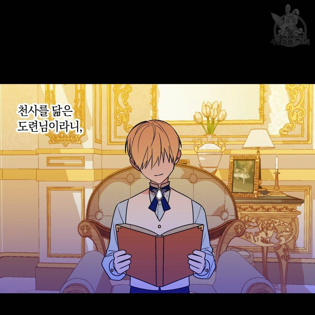 일레나 에보이 관찰일지 16화 32