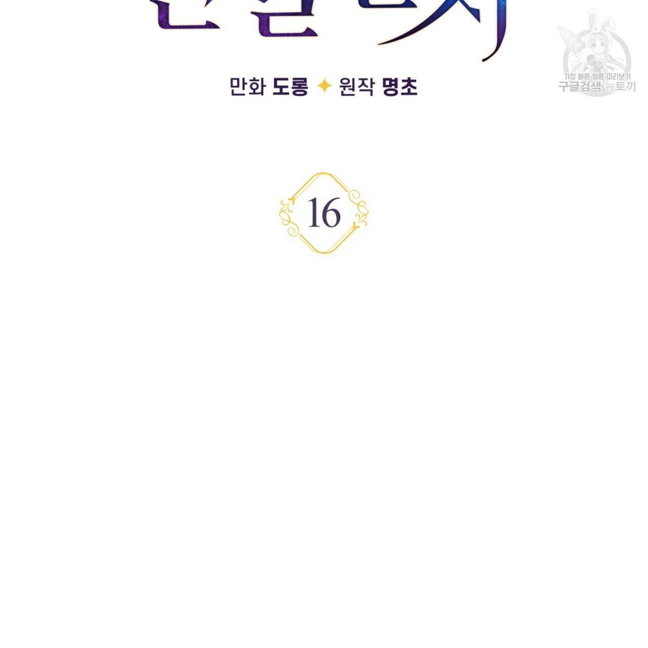 일레나 에보이 관찰일지 16화 41