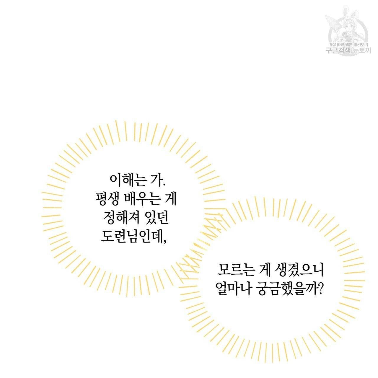 일레나 에보이 관찰일지 16화 46