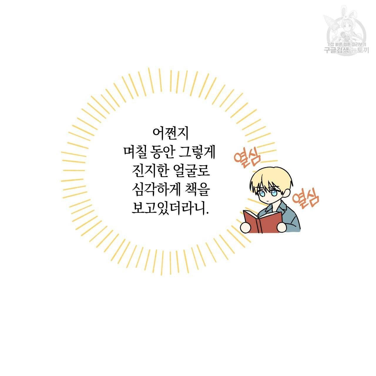 일레나 에보이 관찰일지 16화 47