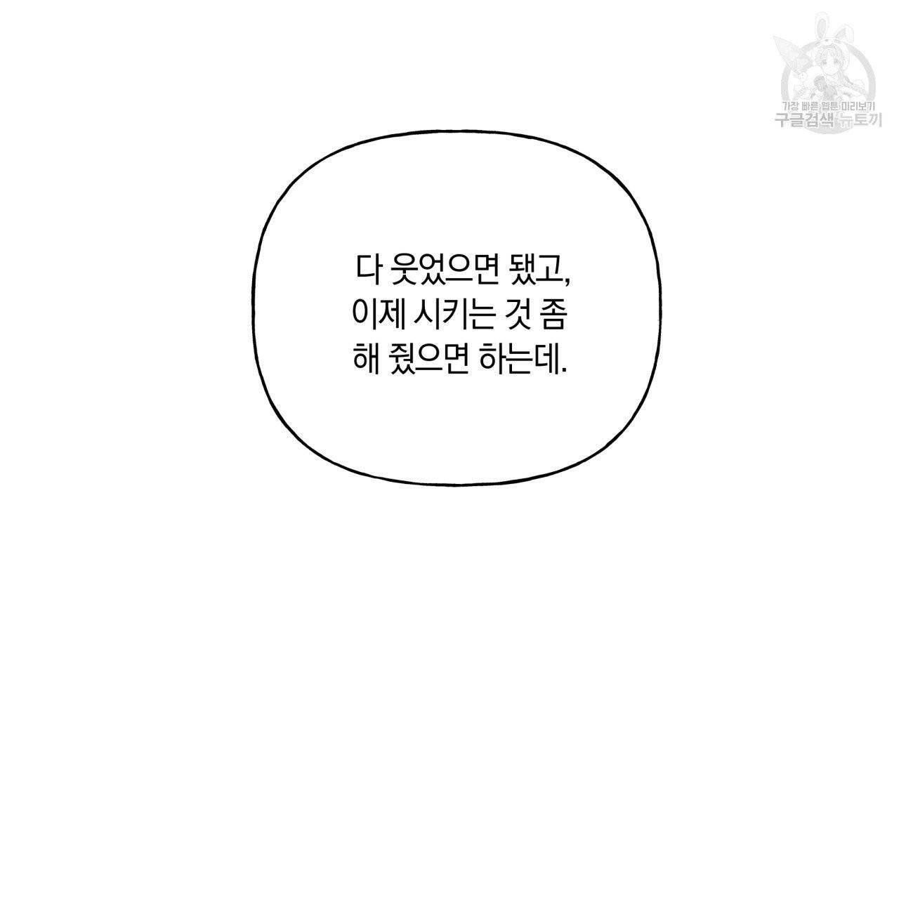 일레나 에보이 관찰일지 16화 62
