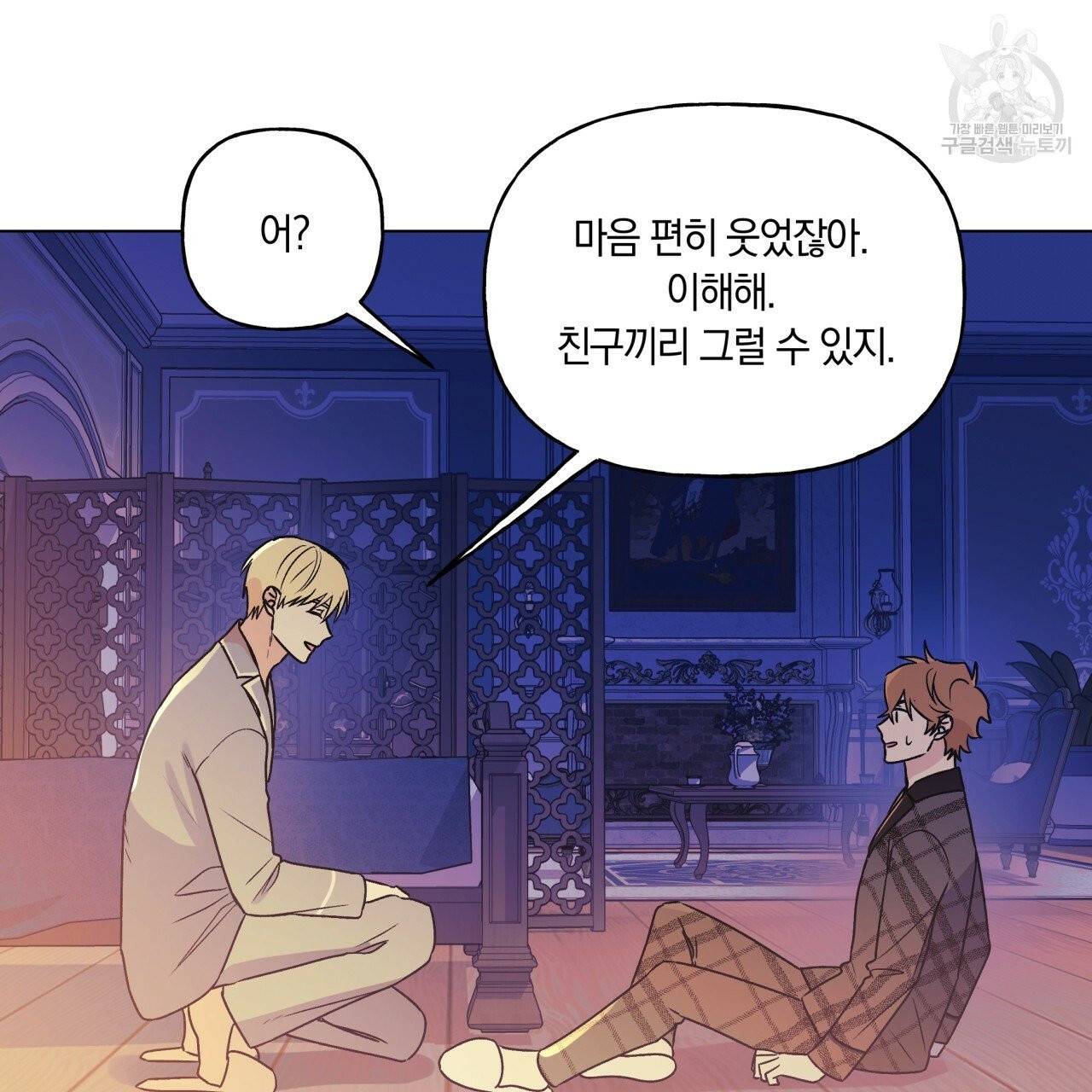 일레나 에보이 관찰일지 16화 63
