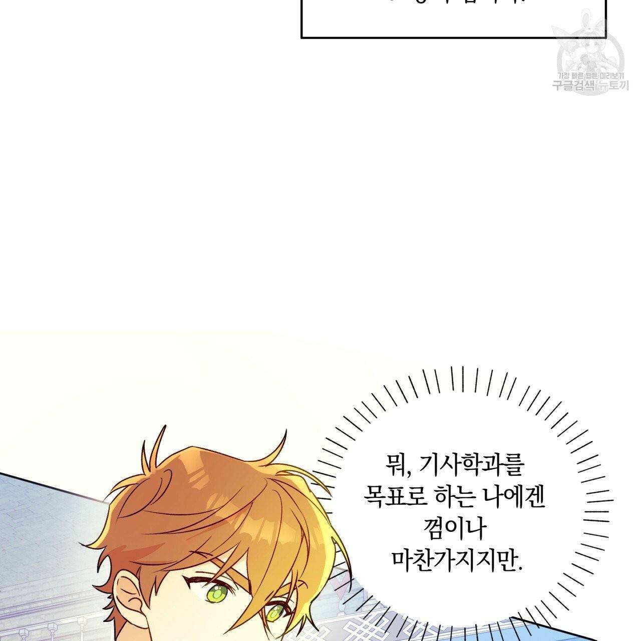 일레나 에보이 관찰일지 16화 71