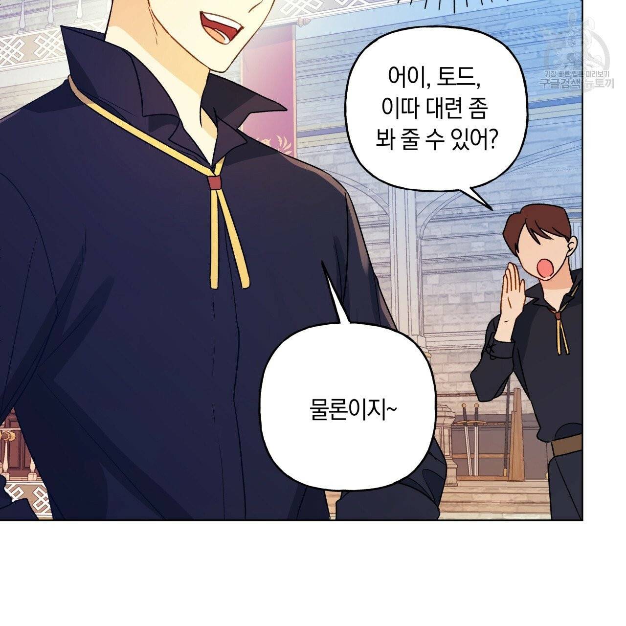 일레나 에보이 관찰일지 16화 72