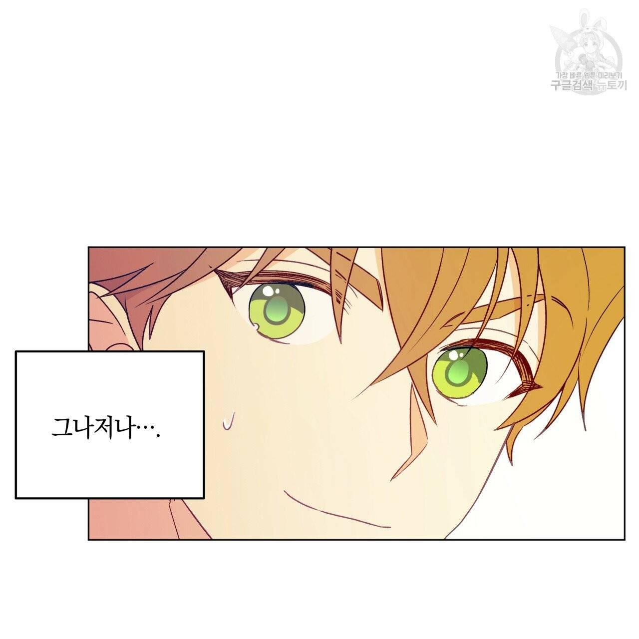 일레나 에보이 관찰일지 16화 73