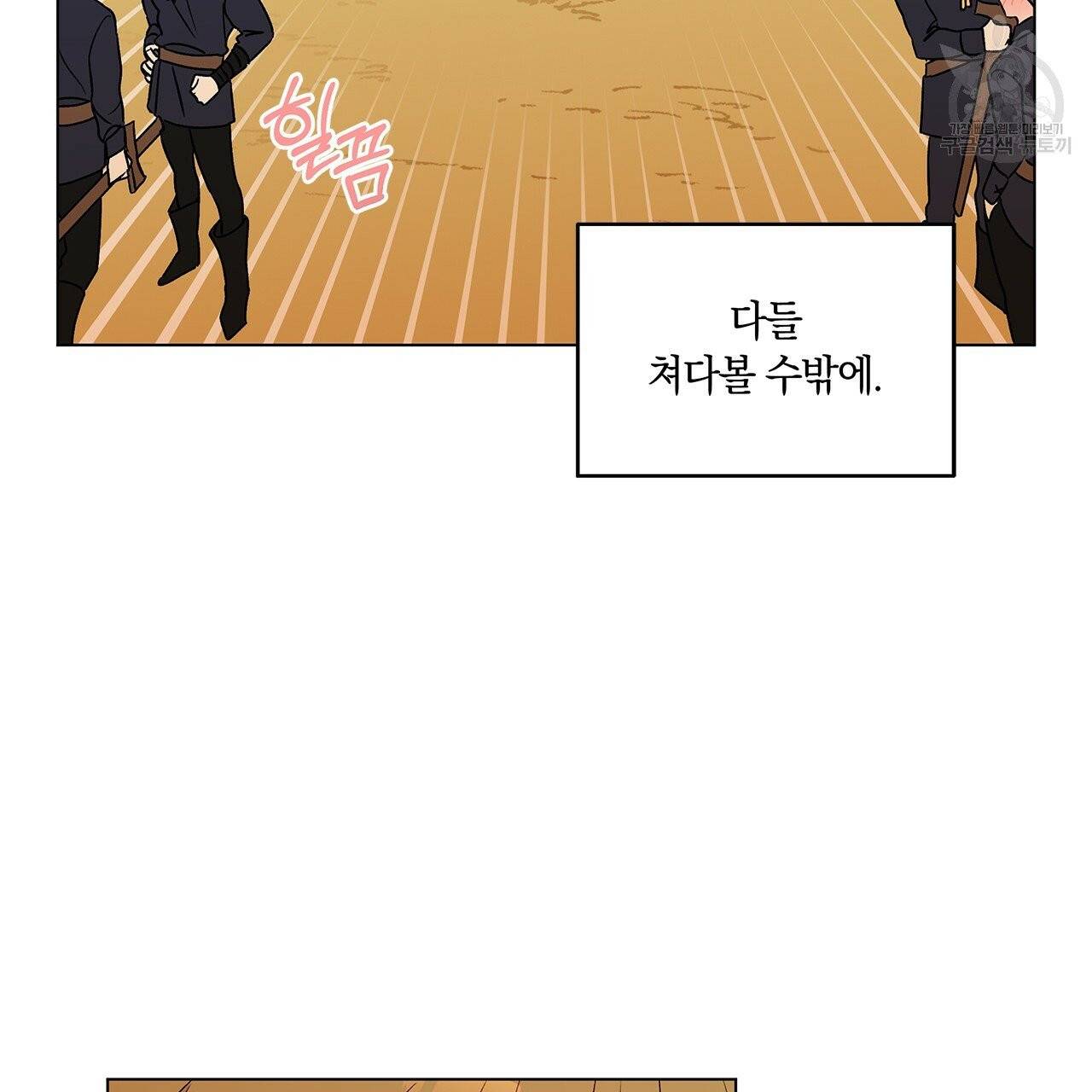 일레나 에보이 관찰일지 16화 79