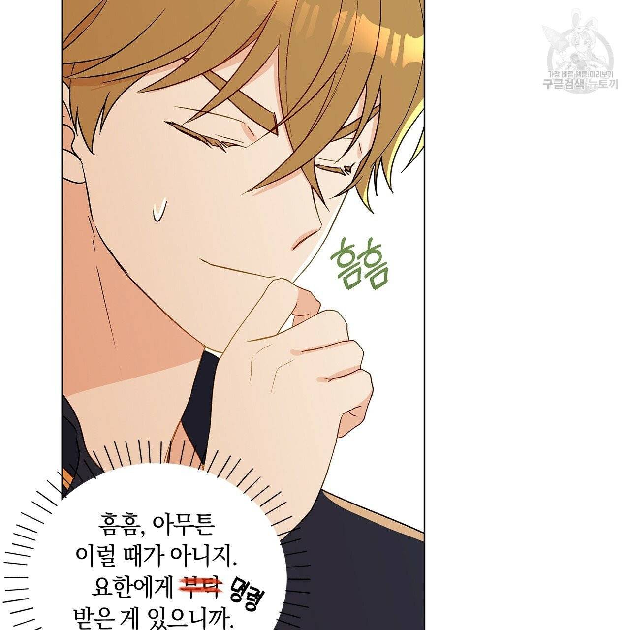 일레나 에보이 관찰일지 16화 80