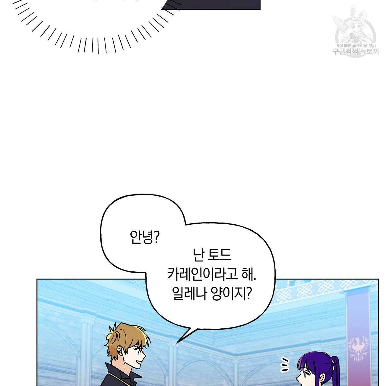 일레나 에보이 관찰일지 16화 81