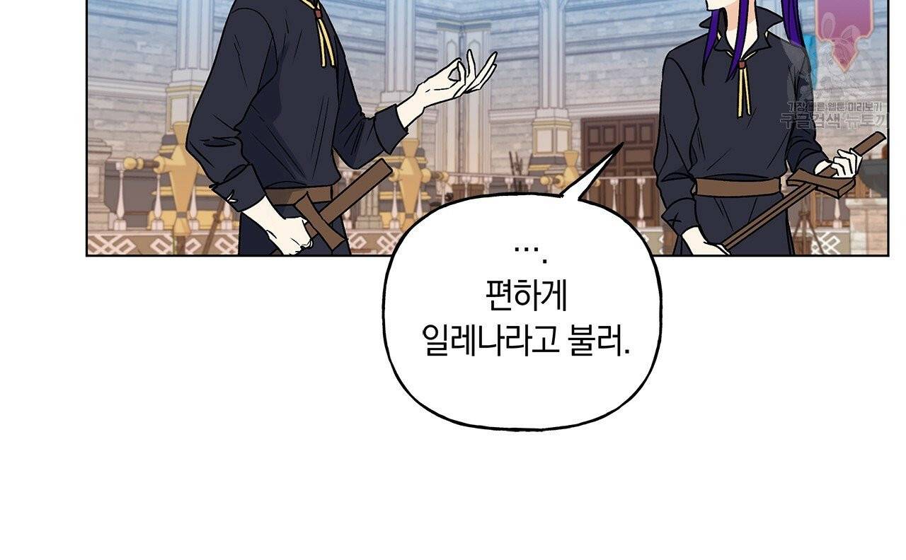 일레나 에보이 관찰일지 16화 82