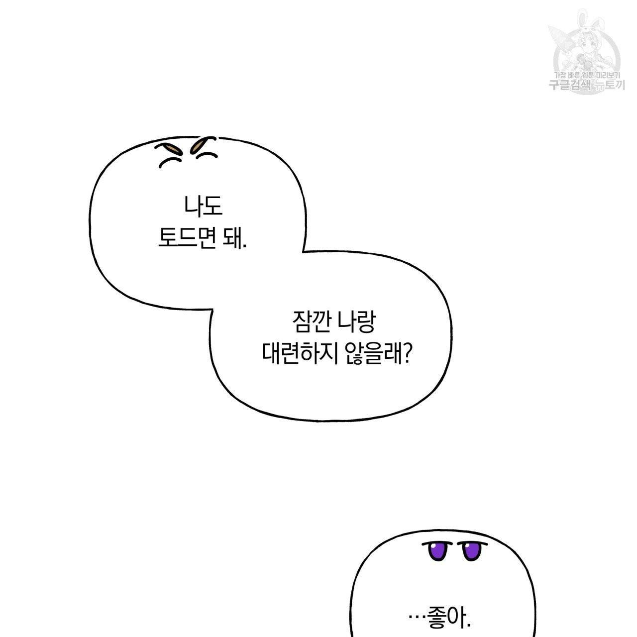 일레나 에보이 관찰일지 16화 83