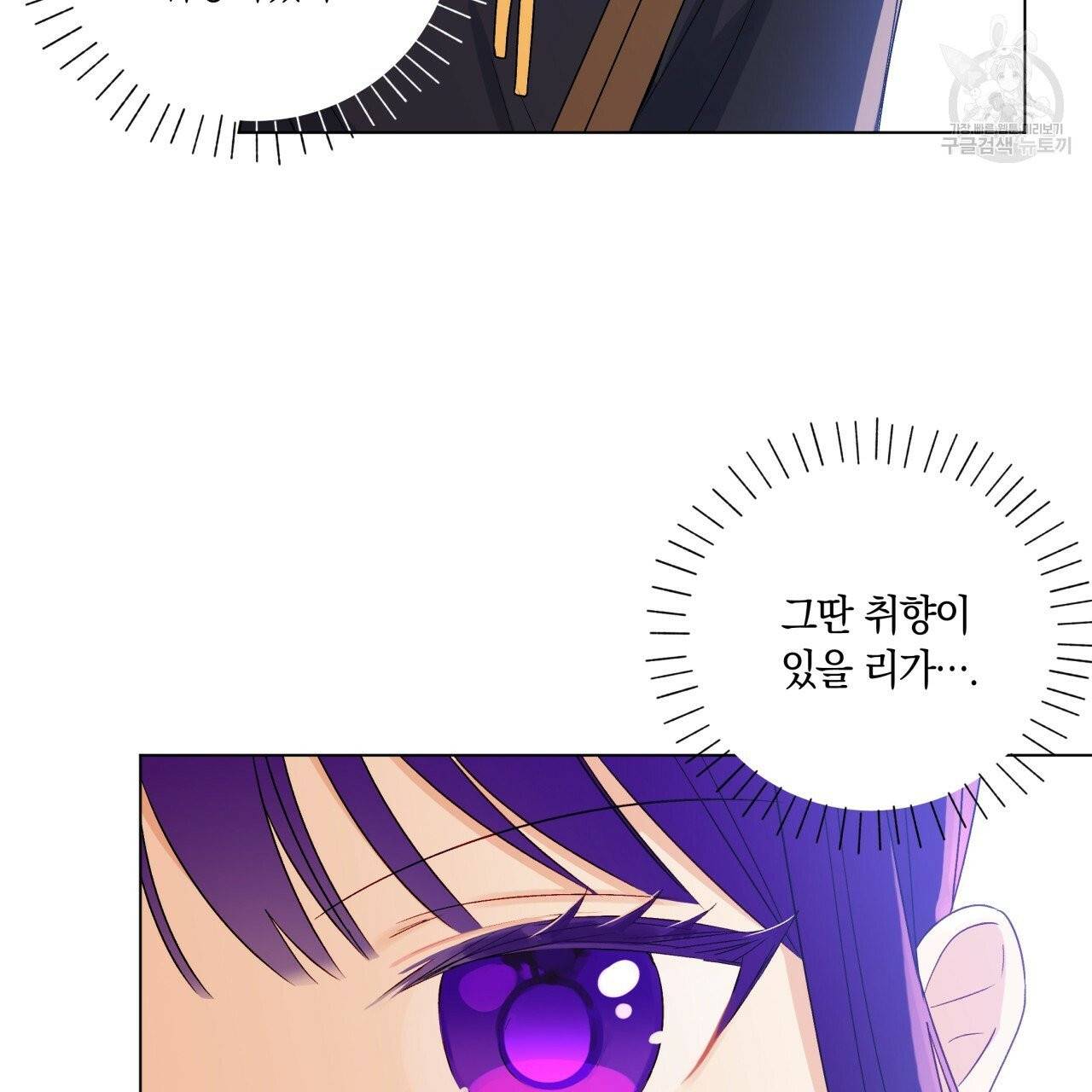 일레나 에보이 관찰일지 16화 89