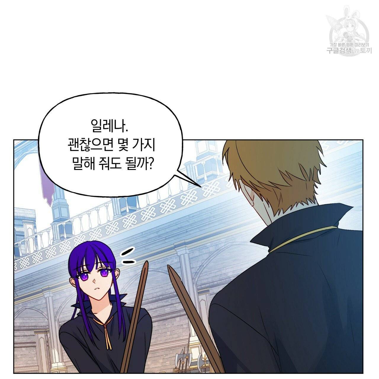 일레나 에보이 관찰일지 16화 95