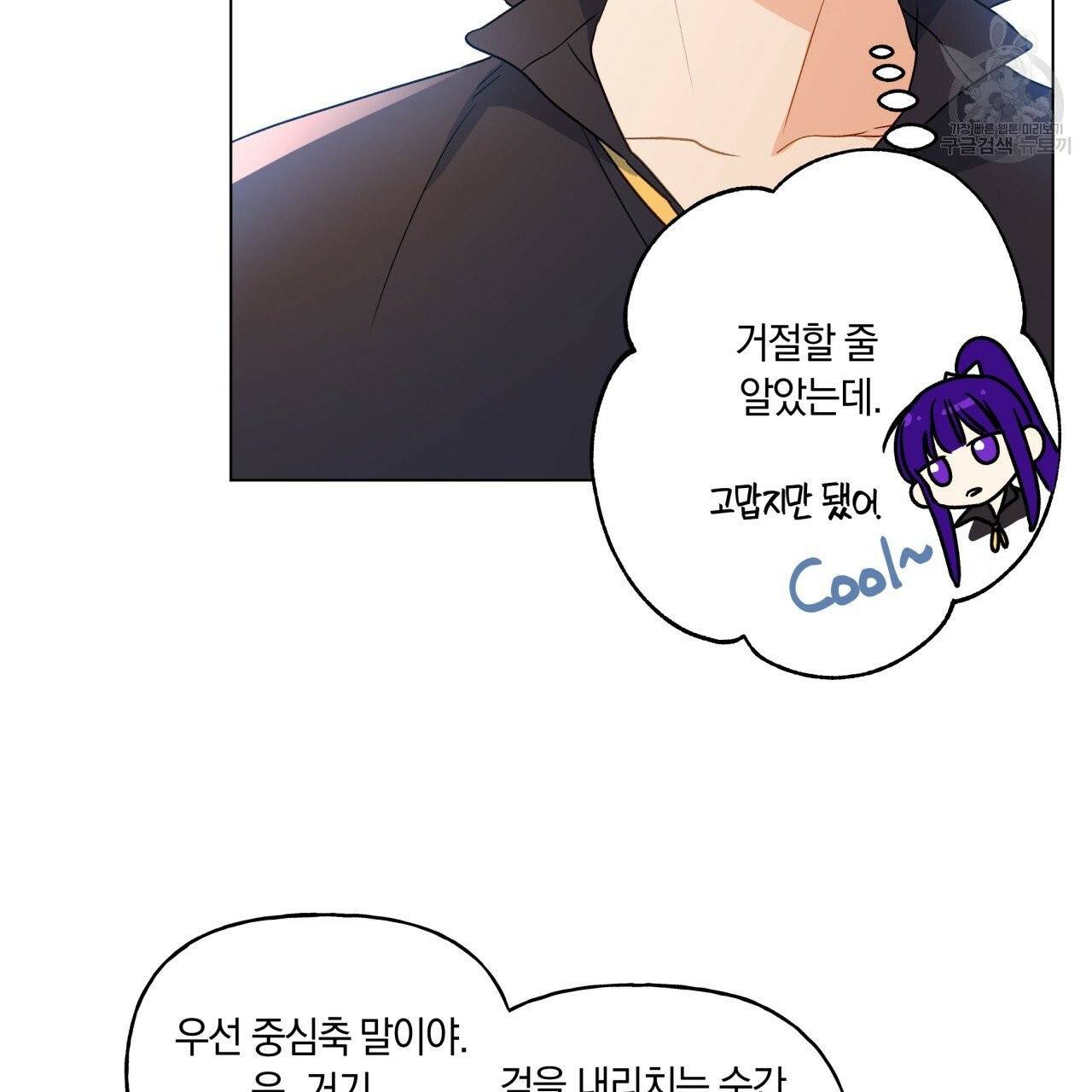 일레나 에보이 관찰일지 16화 99