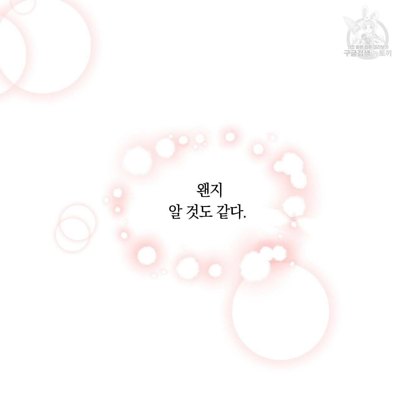 일레나 에보이 관찰일지 16화 107