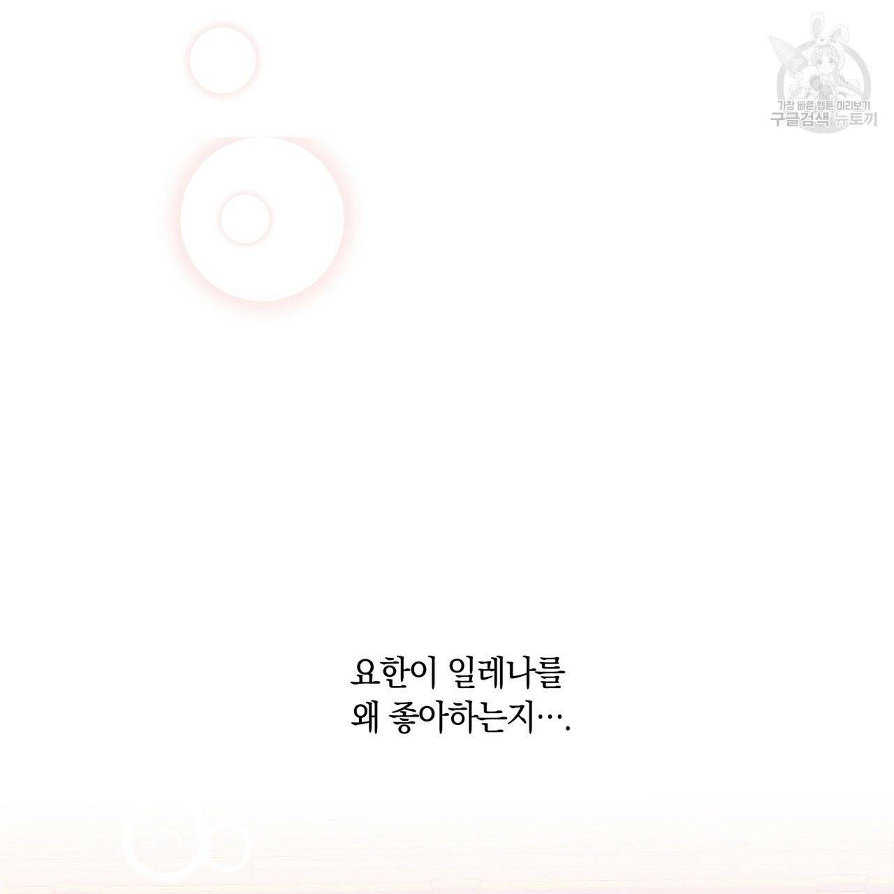 일레나 에보이 관찰일지 16화 108