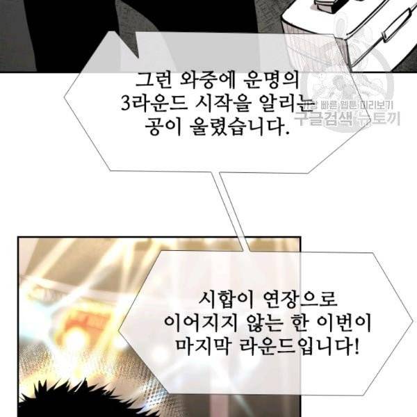 샤크 시즌3 80화 21