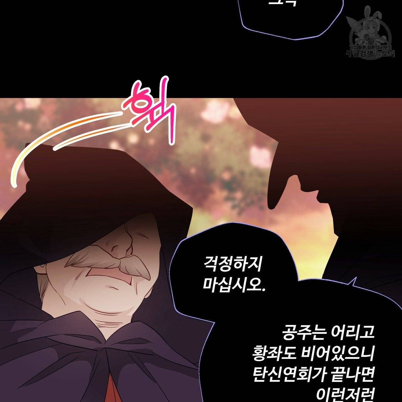 다음의 폭군 중 친아빠를 고르시오 17화 6