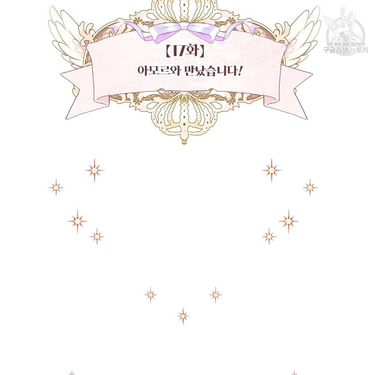 다음의 폭군 중 친아빠를 고르시오 17화 13