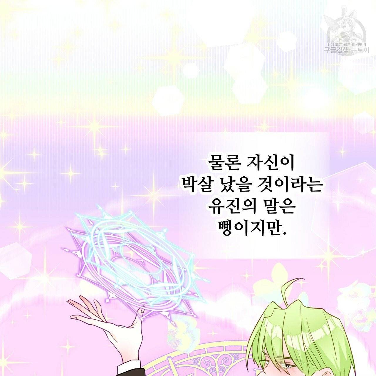 다음의 폭군 중 친아빠를 고르시오 17화 31