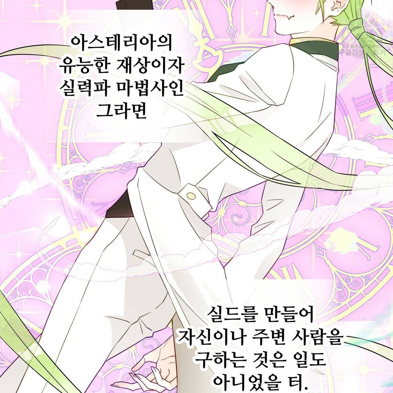 다음의 폭군 중 친아빠를 고르시오 17화 32