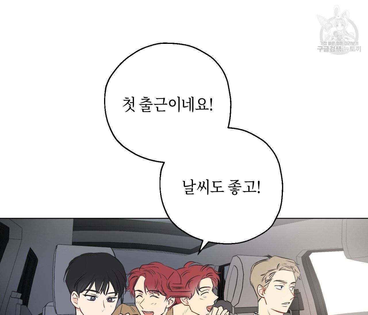 꿈자리가 이상한데요?! 2화 2
