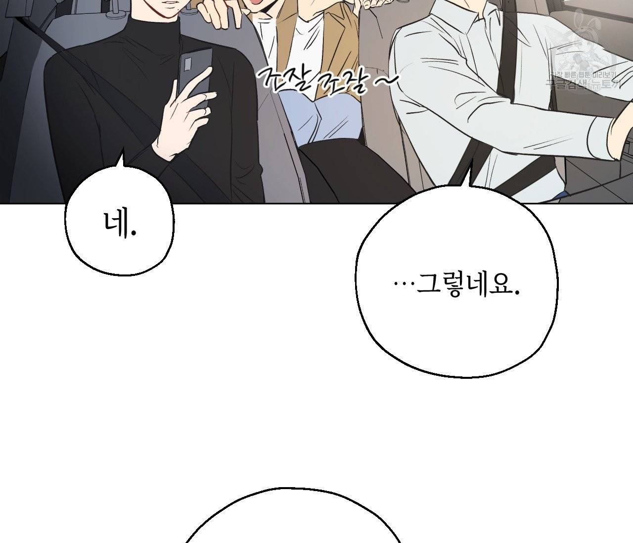 꿈자리가 이상한데요?! 2화 3