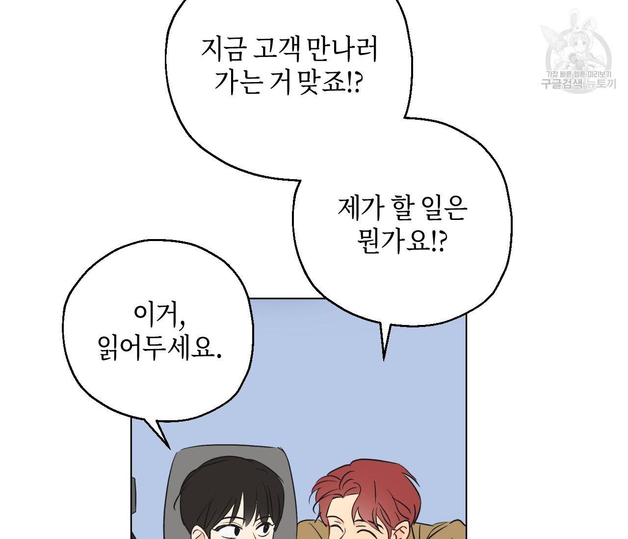 꿈자리가 이상한데요?! 2화 4
