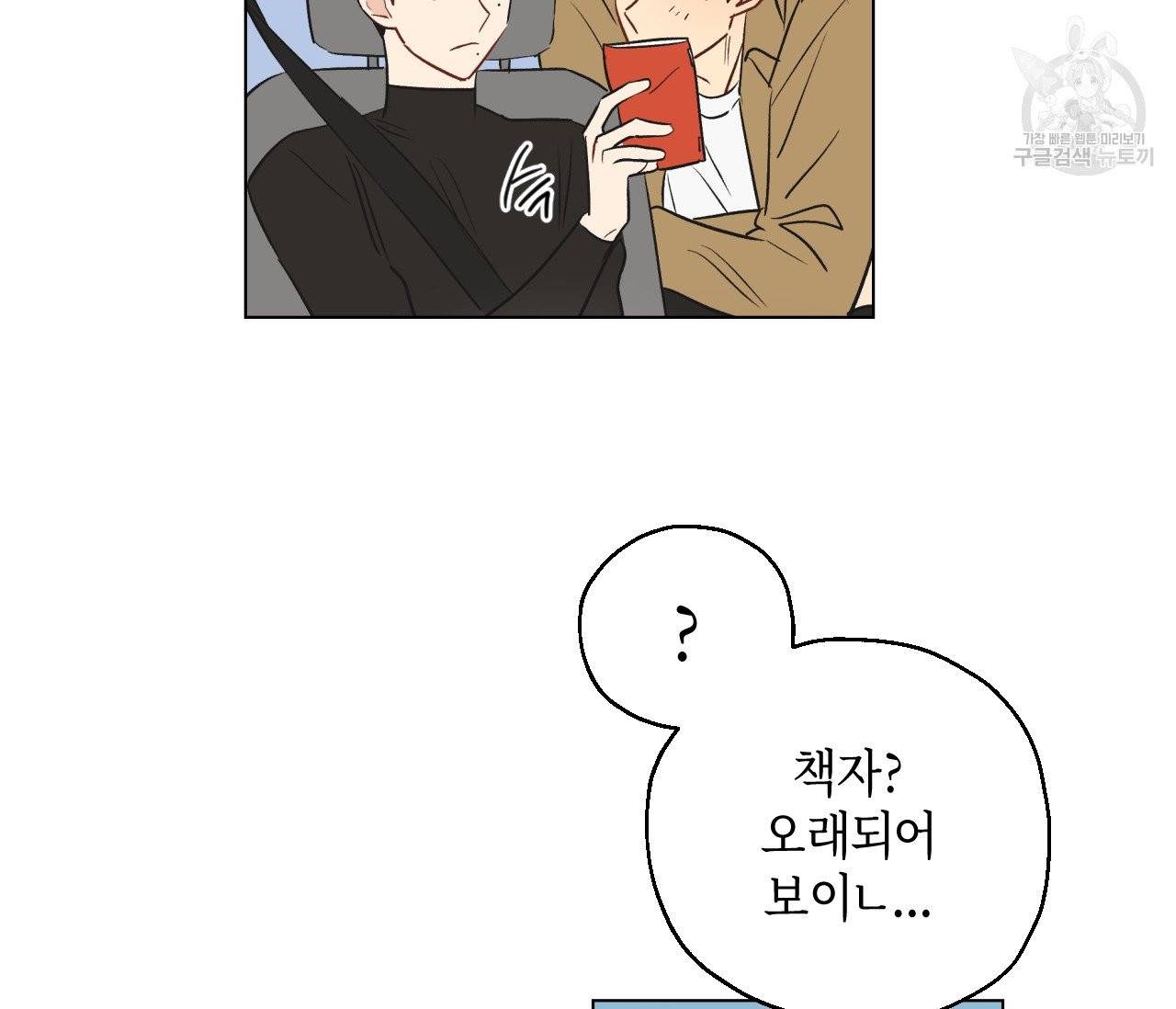 꿈자리가 이상한데요?! 2화 5