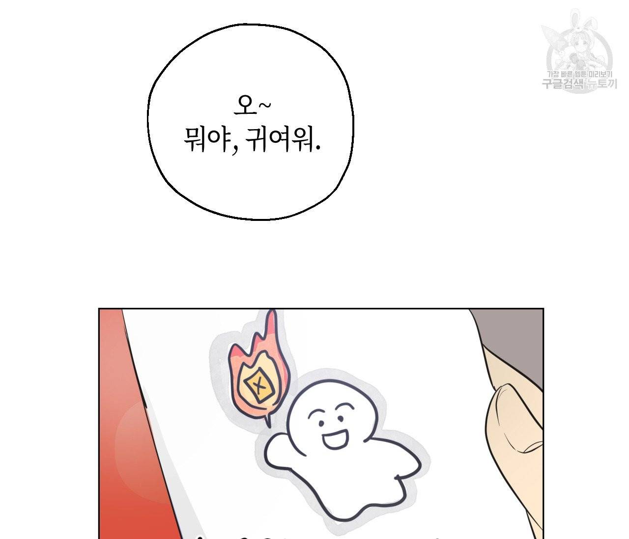 꿈자리가 이상한데요?! 2화 7