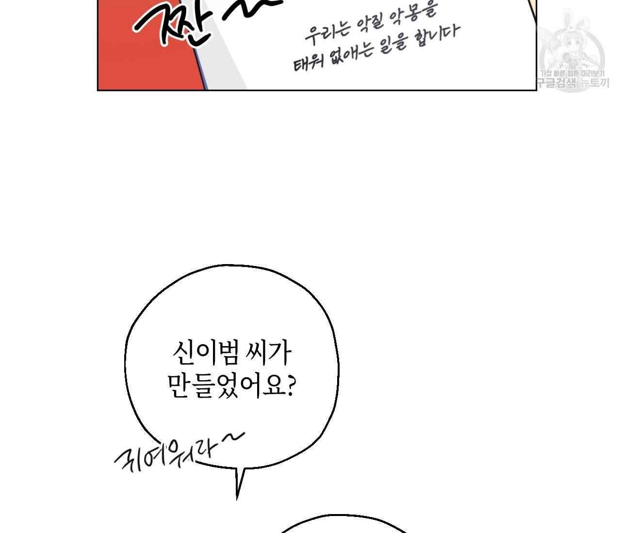 꿈자리가 이상한데요?! 2화 8