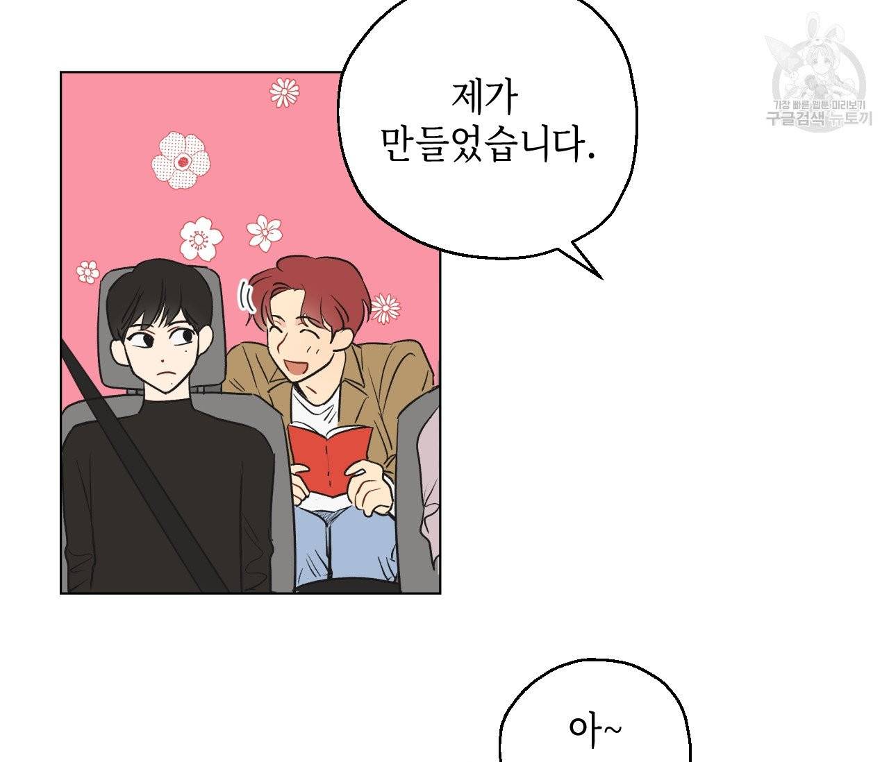 꿈자리가 이상한데요?! 2화 9