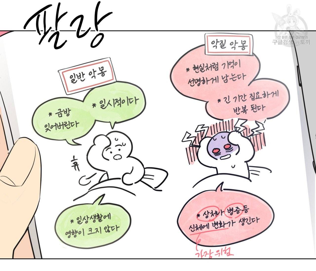 꿈자리가 이상한데요?! 2화 11