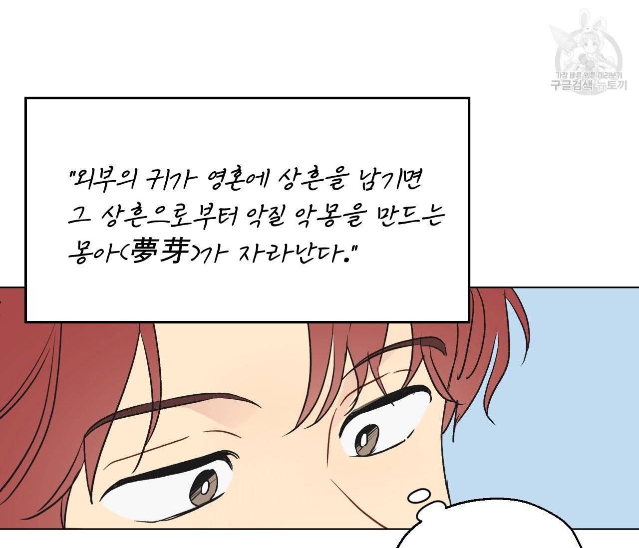 꿈자리가 이상한데요?! 2화 12