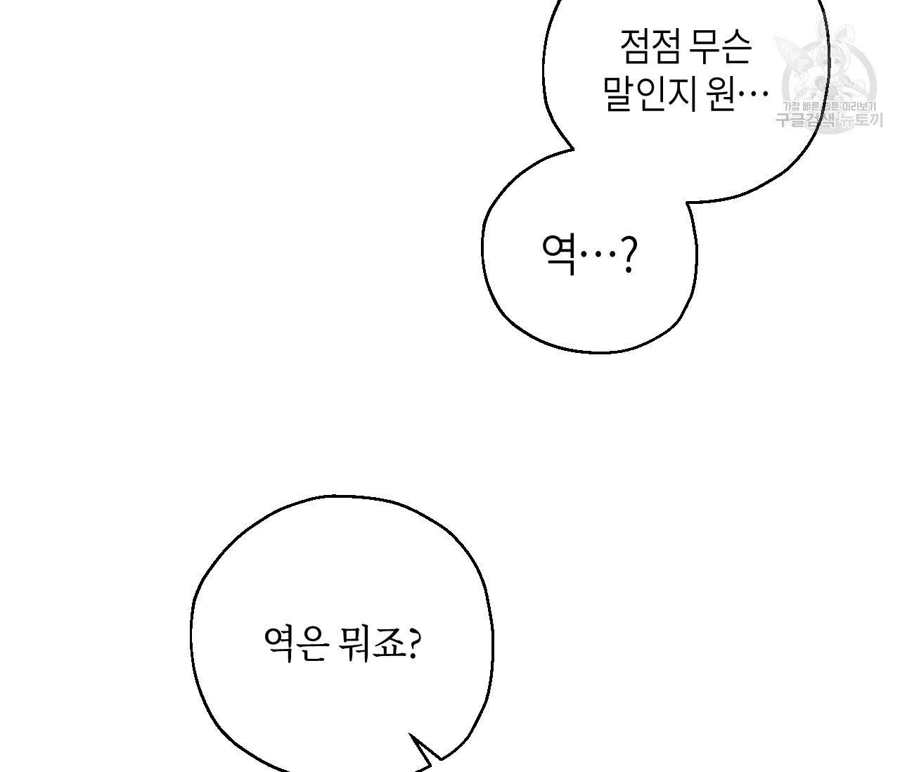 꿈자리가 이상한데요?! 2화 13