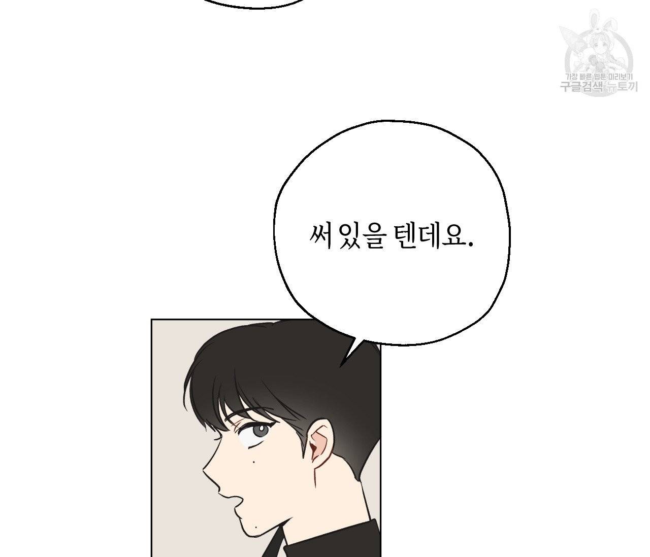 꿈자리가 이상한데요?! 2화 14