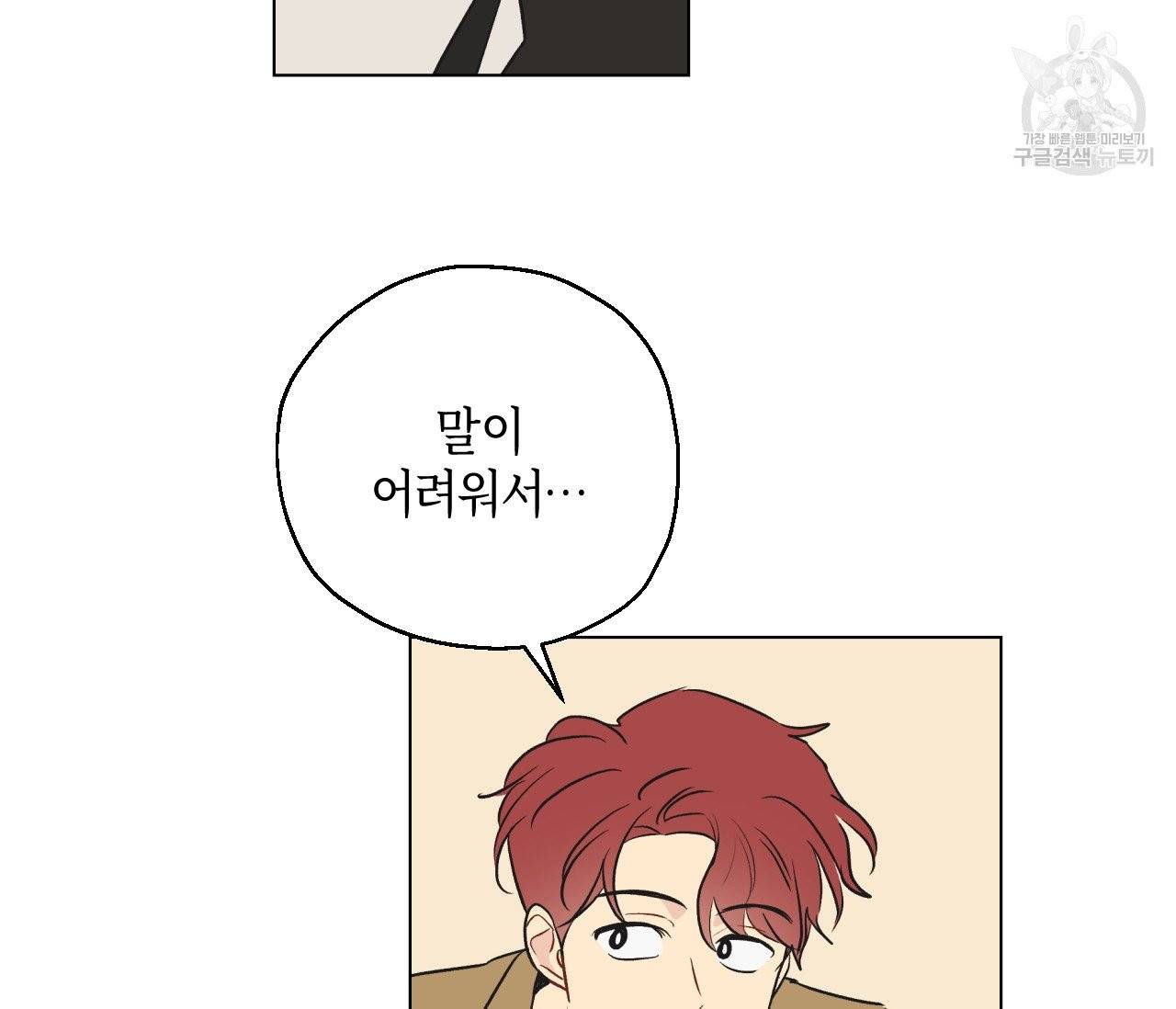 꿈자리가 이상한데요?! 2화 15
