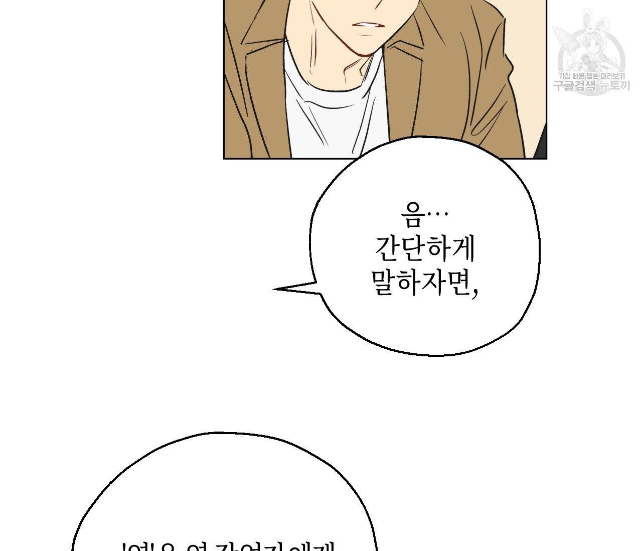 꿈자리가 이상한데요?! 2화 16