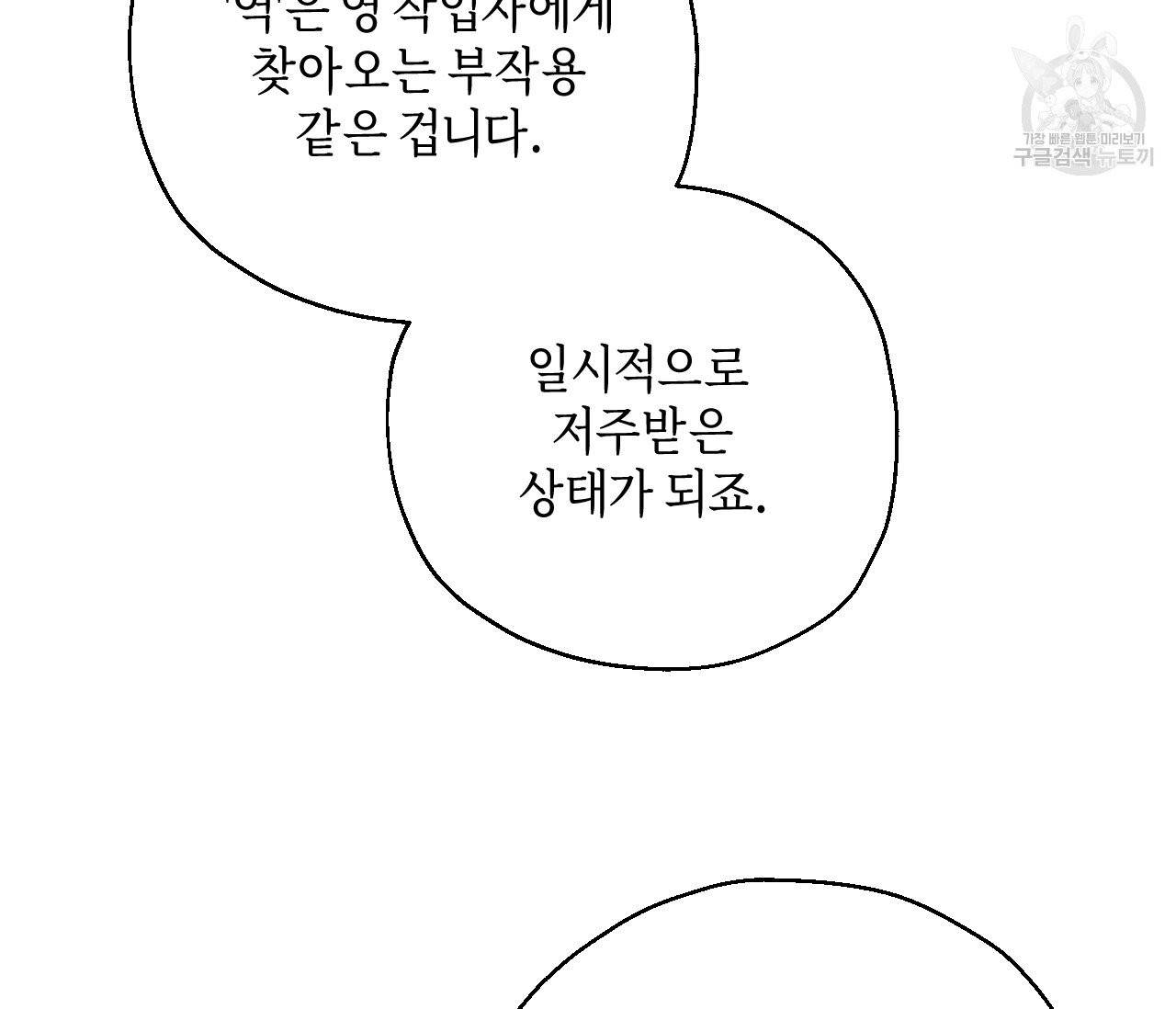 꿈자리가 이상한데요?! 2화 17